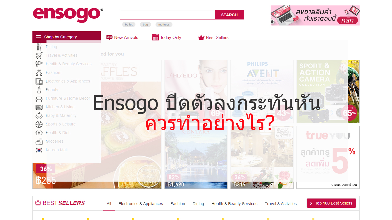 Ensogo ปิดตัวลงกระทันหัน ควรทำอย่างไร?
