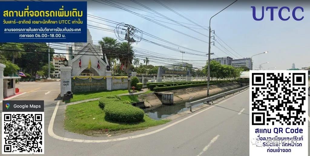 为周末前来泰国商会大学上课的同学们准备好了免费停车场