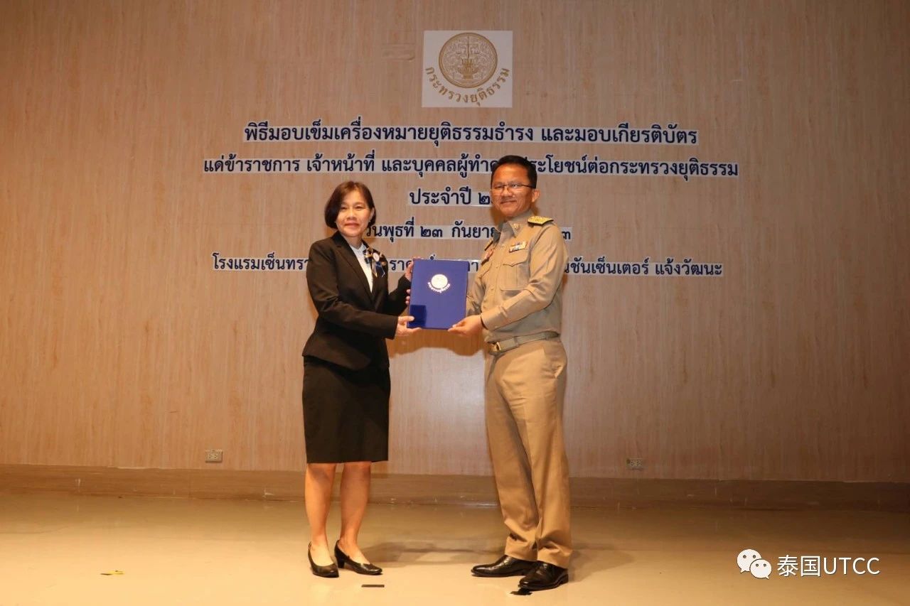 泰国商会大学顾问莎瓦妮荣获泰国司法部授予的证书和勋章