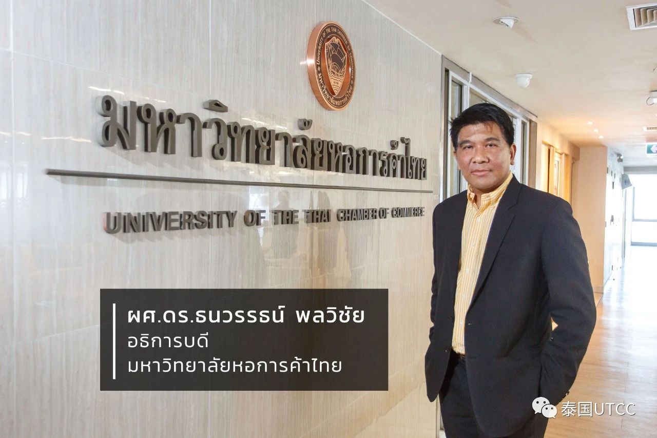 泰国商会大学校长塔纳瓦采访