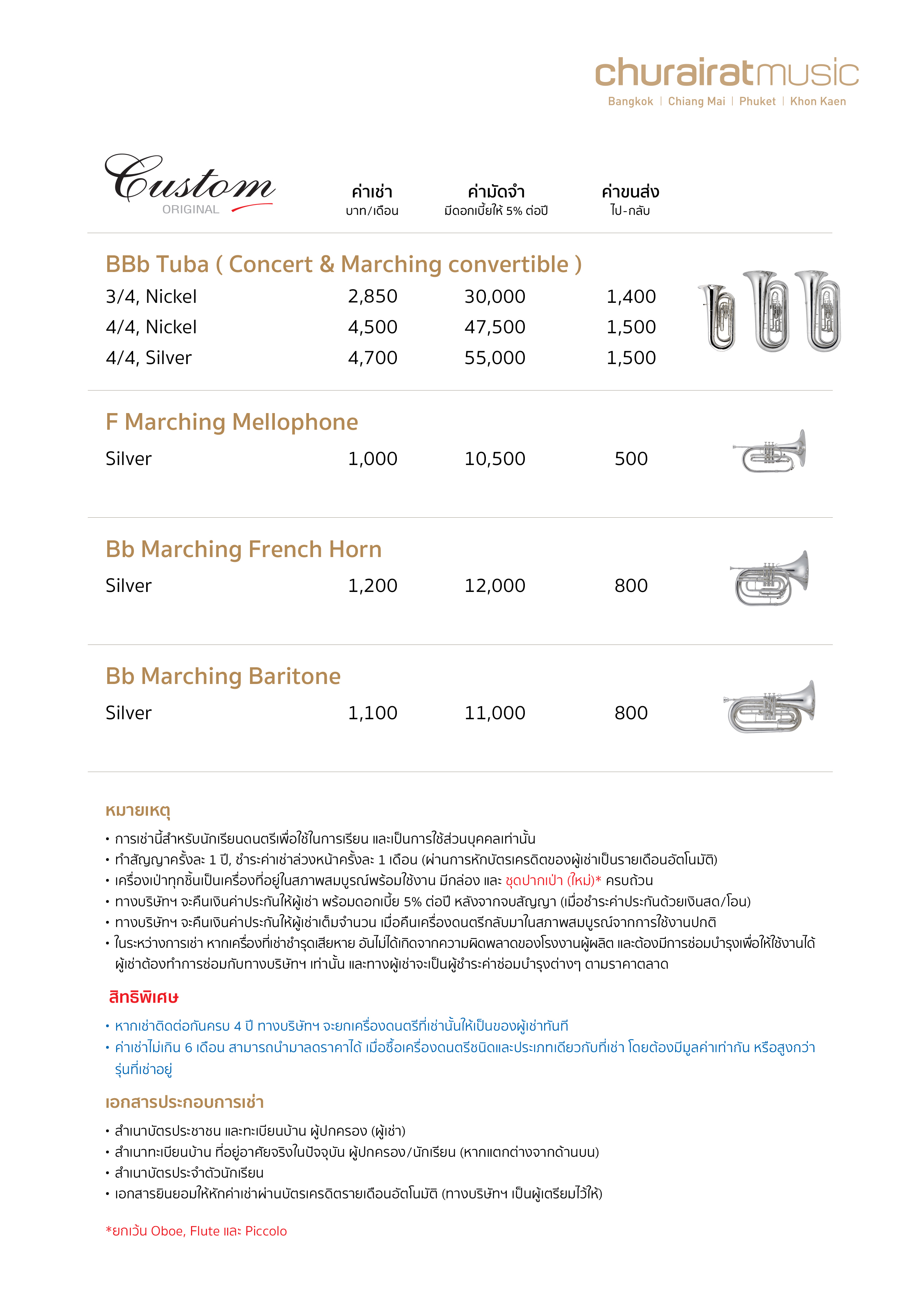 Concert & Marching Band Instrument Rental Churairat Music