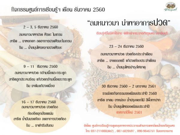 กิจกรรมศูนย์การเรียนรู้ เดือนธันวาคม 2560