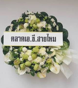 ร้านส่งพวหลาดวัดคงราคา 1000 บาทพร้อมส่ง ร้านส่งพวงหรีดวัดคงคางานด่วนส่งได้รวดเร็ว ร้านขายพวงหรีดใกลวัดคงคาบางใหญ่ https://www.facebook.com/nonthahuri