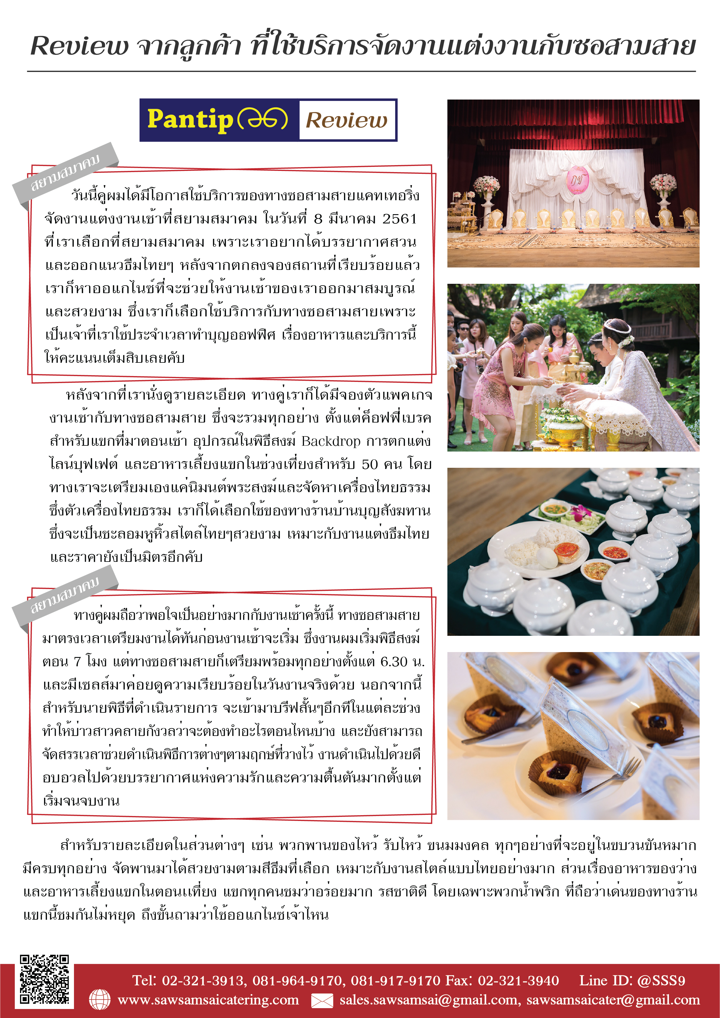 จ ดงานแต งงาน แพคเกจหลากหลาย ราคาส ดค ม เร มเพ ยง 25 900 บาท ร บจ ดเล ยง นอกสถานท บร การจ ดเล ยง จ ดเล ยง สถานท จ ดเล ยง แคทเทอร ง งานแต งงาน
